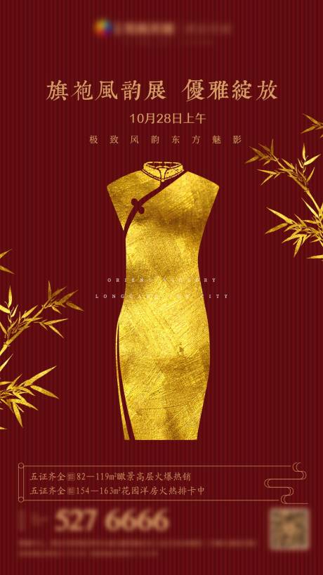 源文件下載【享設計】搜索編號：39430027966889717【房地產紅金旗袍展海報】