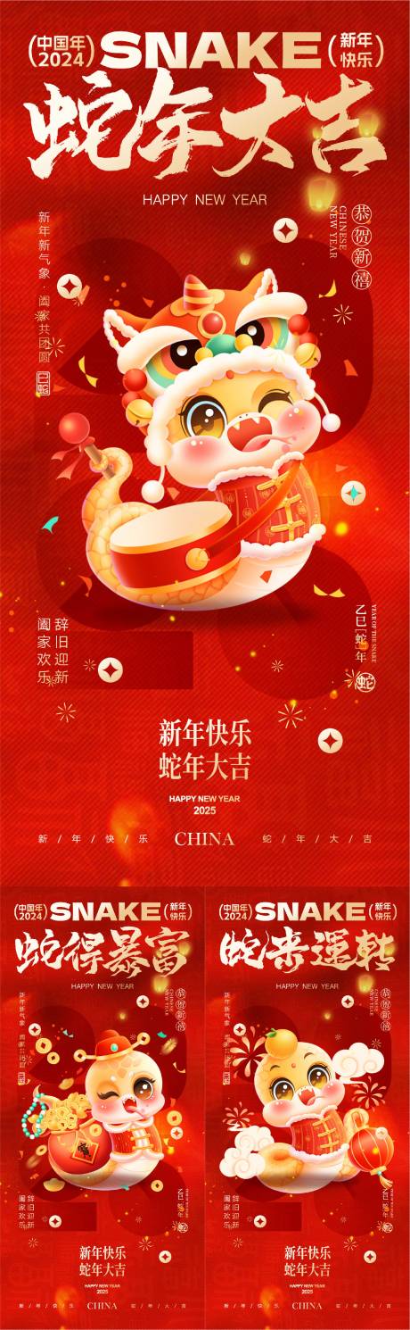 源文件下载【享设计】搜索编号：51470027673754096【2025蛇年海报】