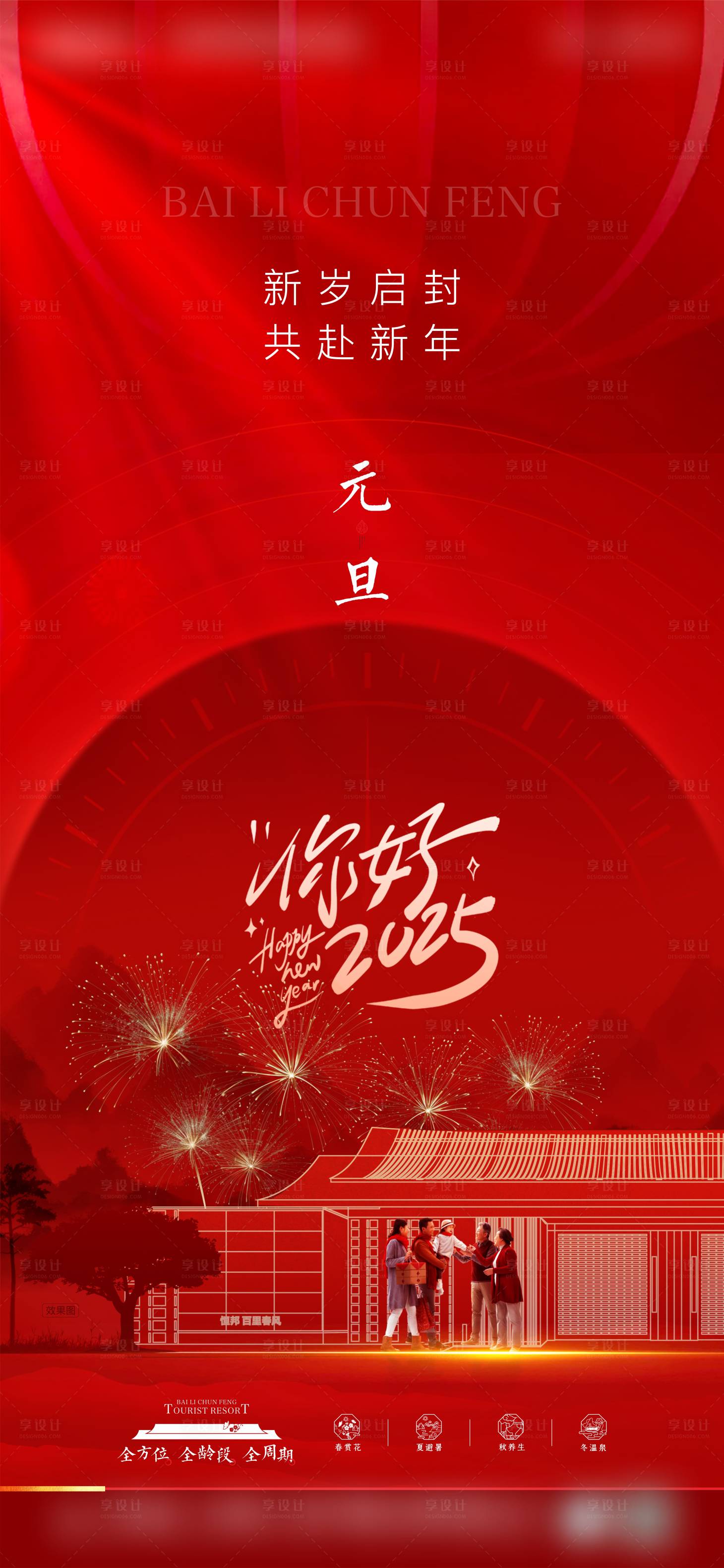 源文件下載【享設(shè)計(jì)】搜索編號(hào)：57690028089561565【元旦節(jié)氣稿微信稿地產(chǎn)】