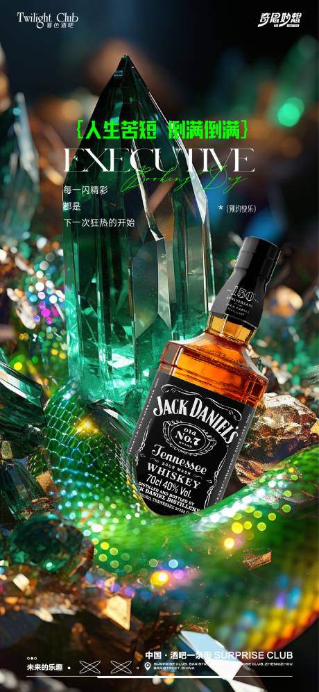 源文件下载【酒吧夜场海报】编号：63710028031556392