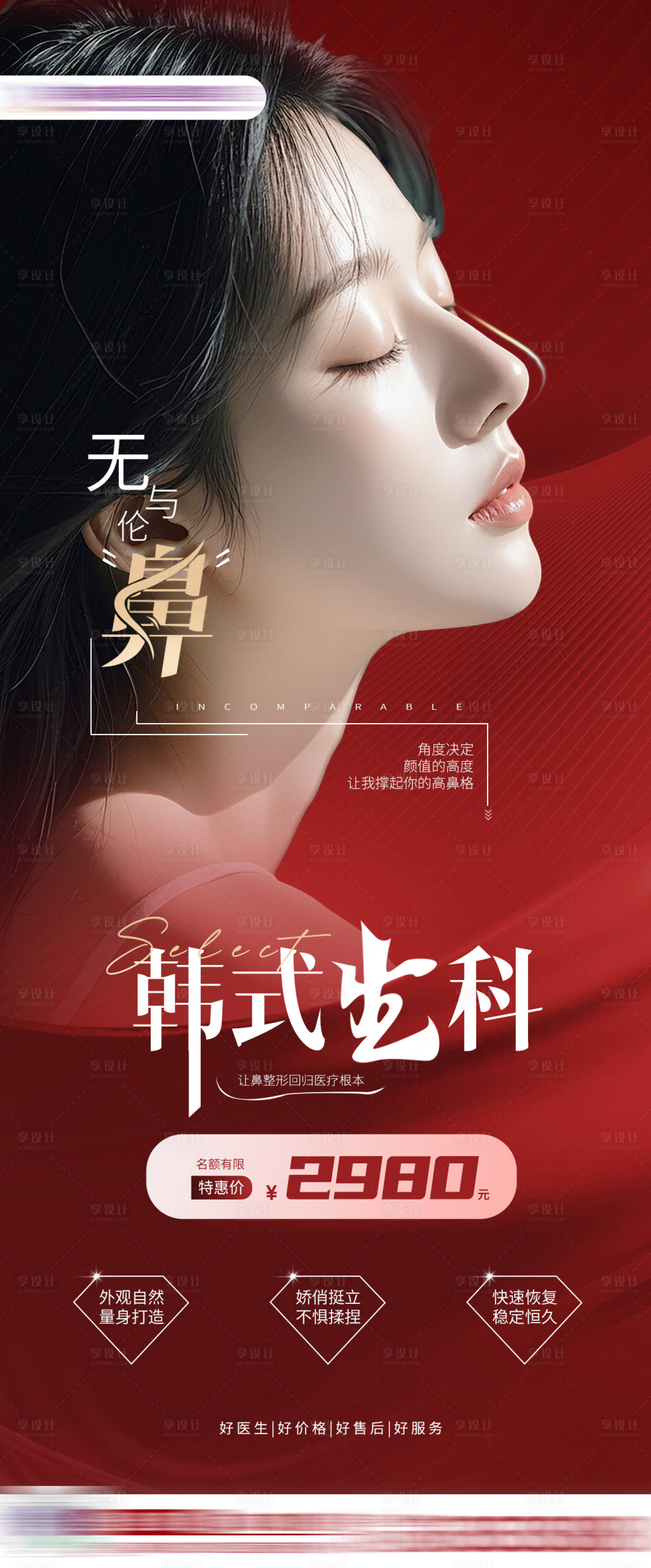 源文件下载【享设计】搜索编号：98570027803116722【韩式生科】