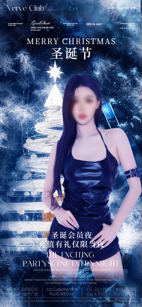 圣诞节酒吧夜店DJ邀约
