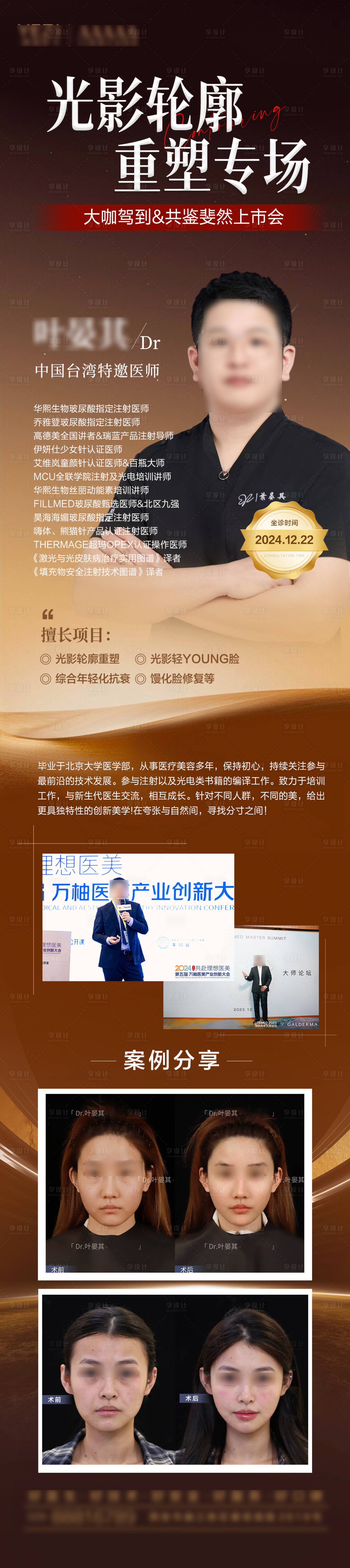 源文件下載【享設計】搜索編號：36850027886489124【專家長圖海報】