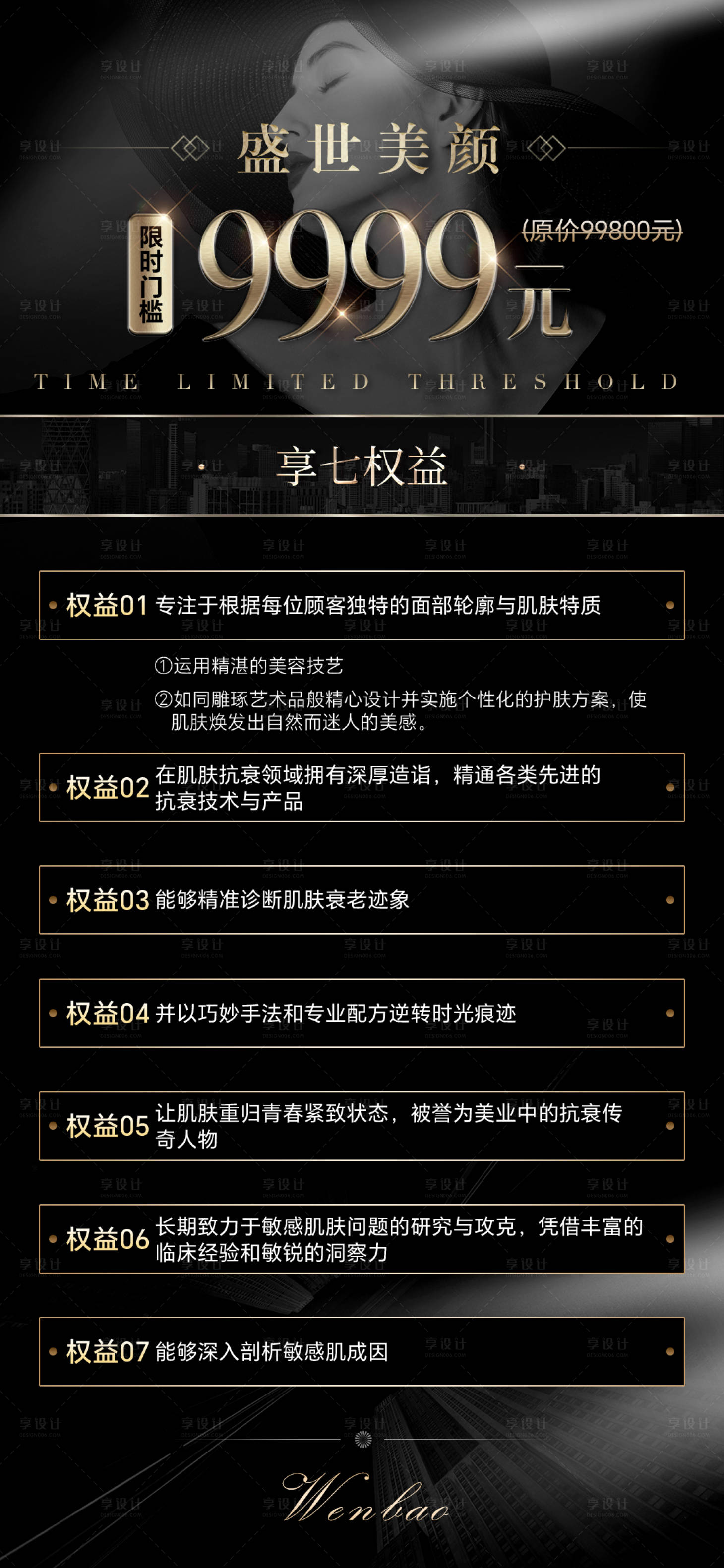 源文件下载【享设计】搜索编号：10450027726231838【医美私密招商系列海报】