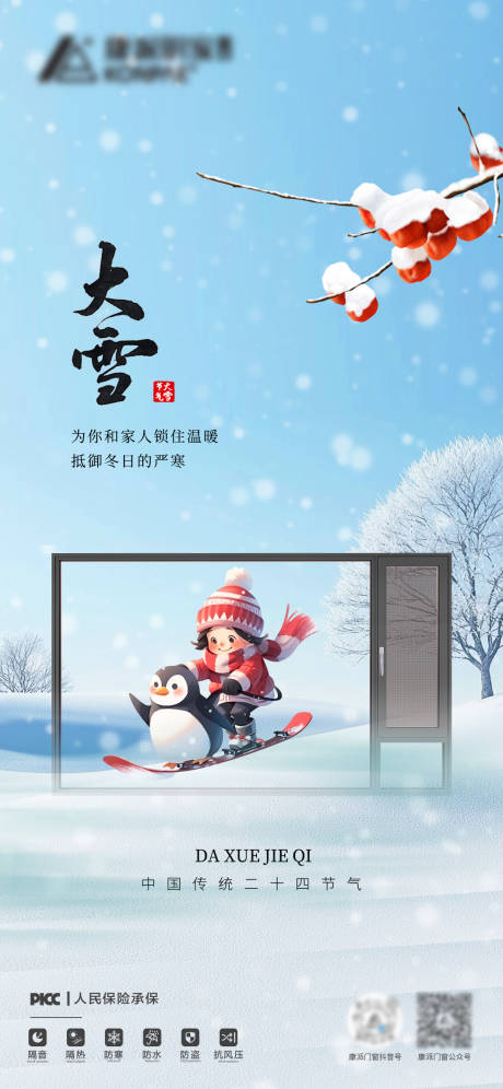 源文件下载【大雪海报】编号：88080027770297691