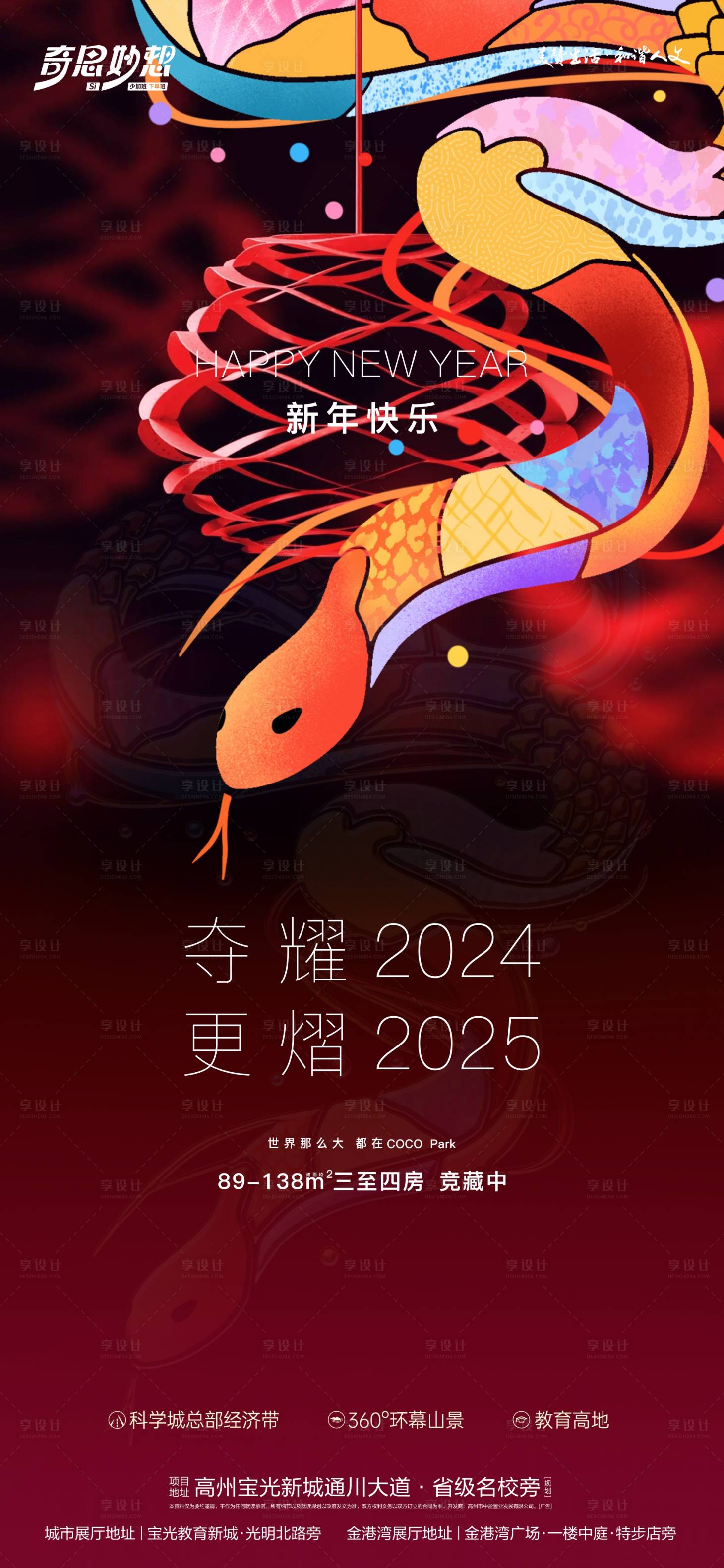 源文件下载【享设计】搜索编号：41830028082509173【元旦新年海报】