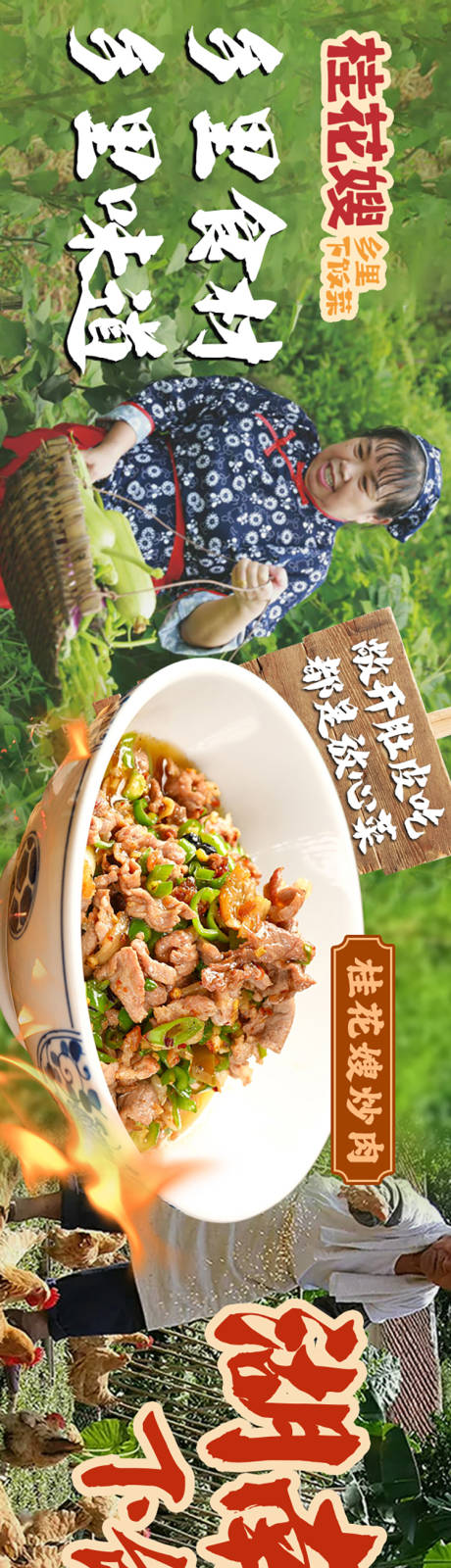 源文件下载【湘菜乡野农家菜五连图】编号：44320027809056055
