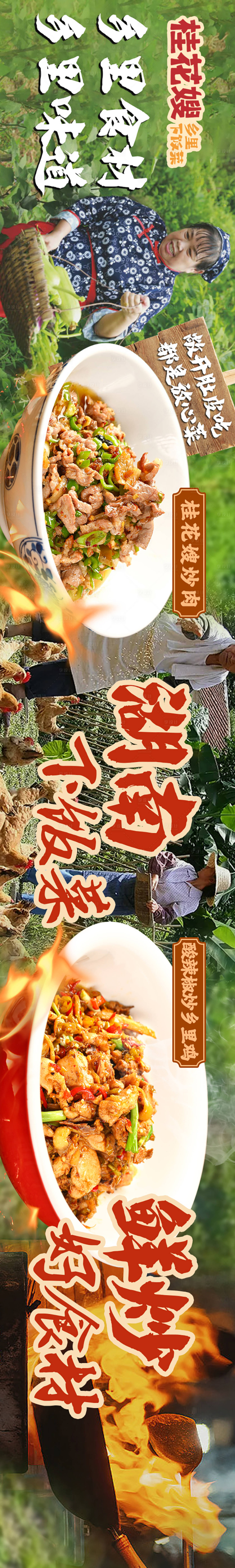 源文件下載【享設計】搜索編號：44320027809056055【湘菜鄉野農家菜五連圖】