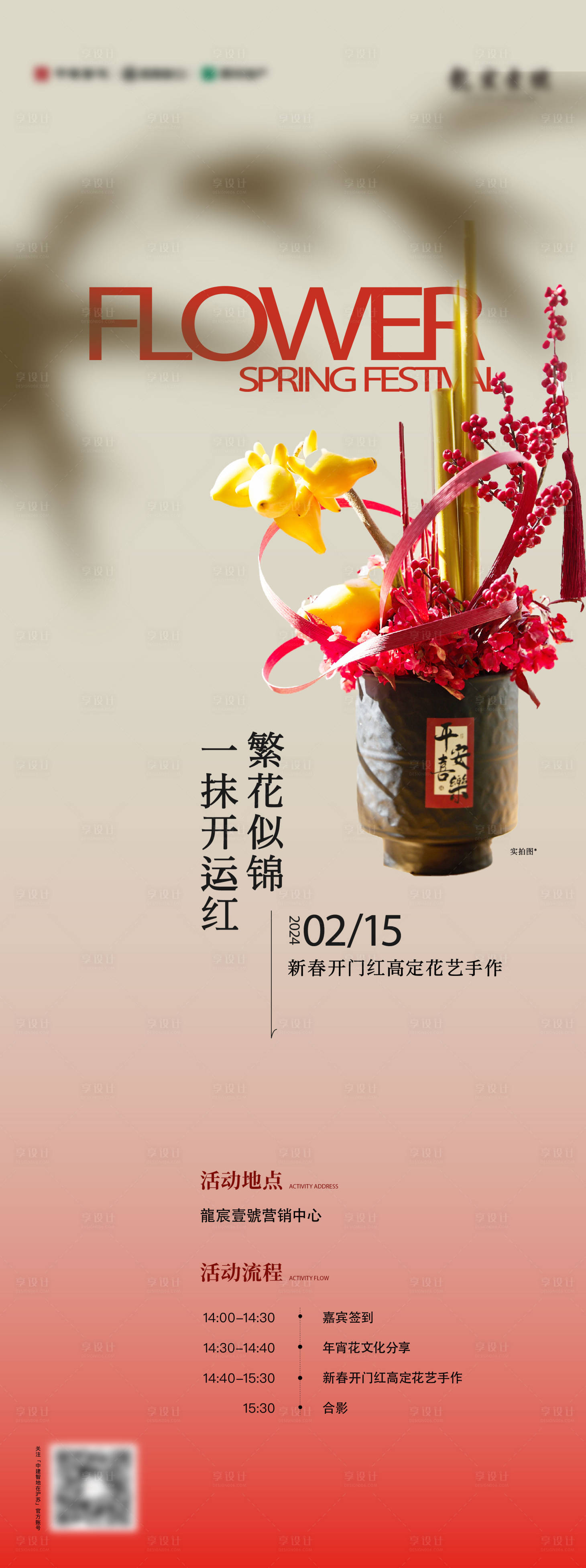 源文件下載【享設計】搜索編號：65200028175544027【年宵花元旦海報】