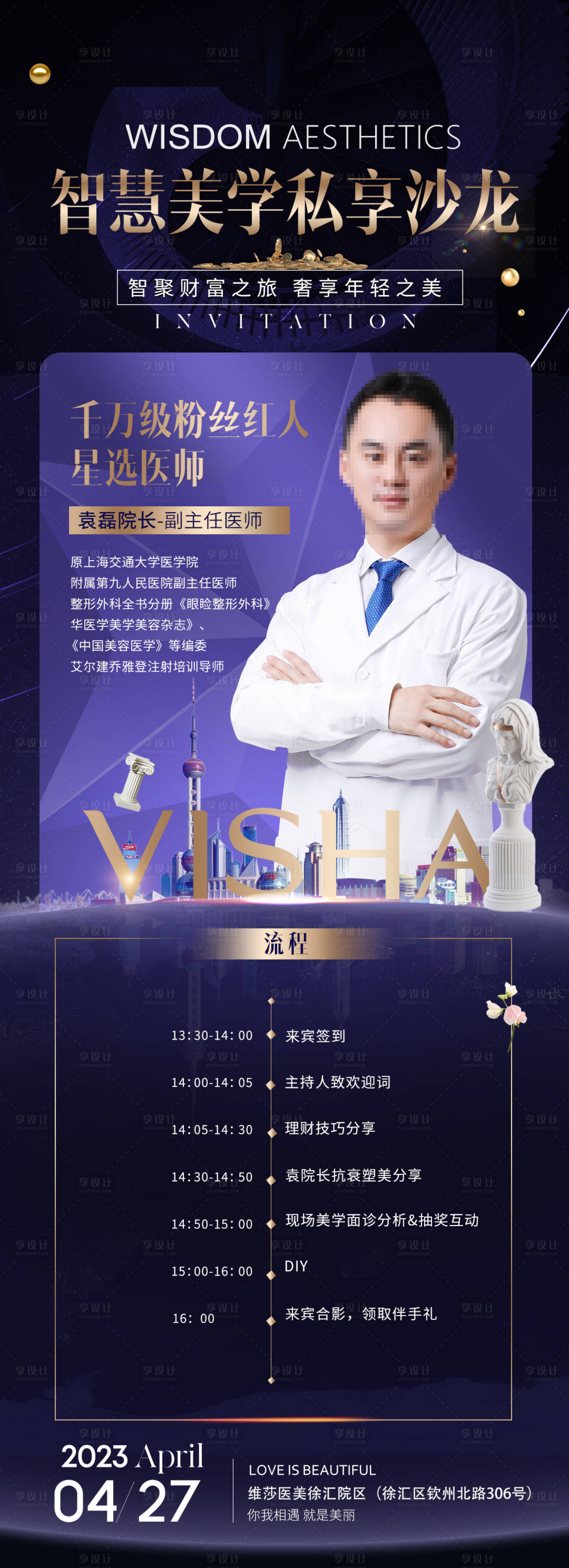 源文件下載【享設(shè)計】搜索編號：76880027819855591【醫(yī)生活動邀請函】