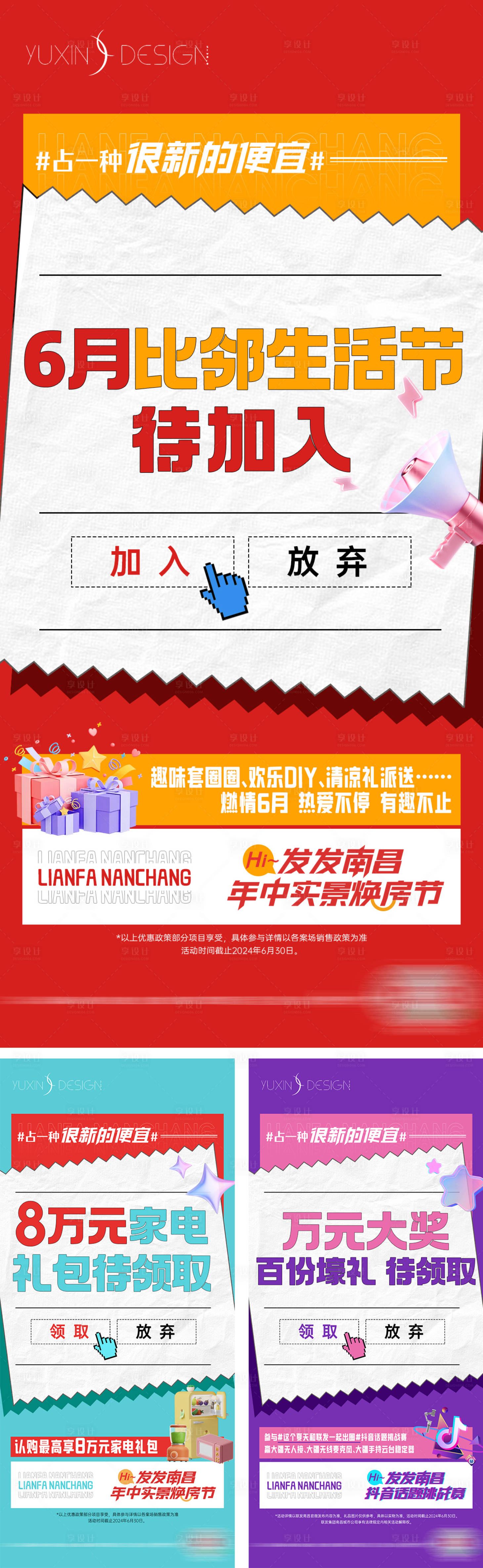 源文件下載【享設計】搜索編號：42510028143724313【地產年中購房促銷活動動態系列海報】