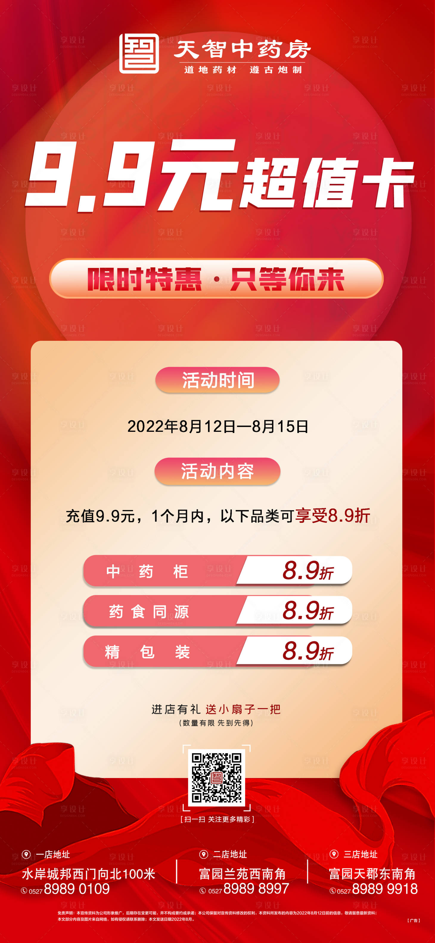 源文件下载【享设计】搜索编号：69140027708659348【大健康超值卡海报】