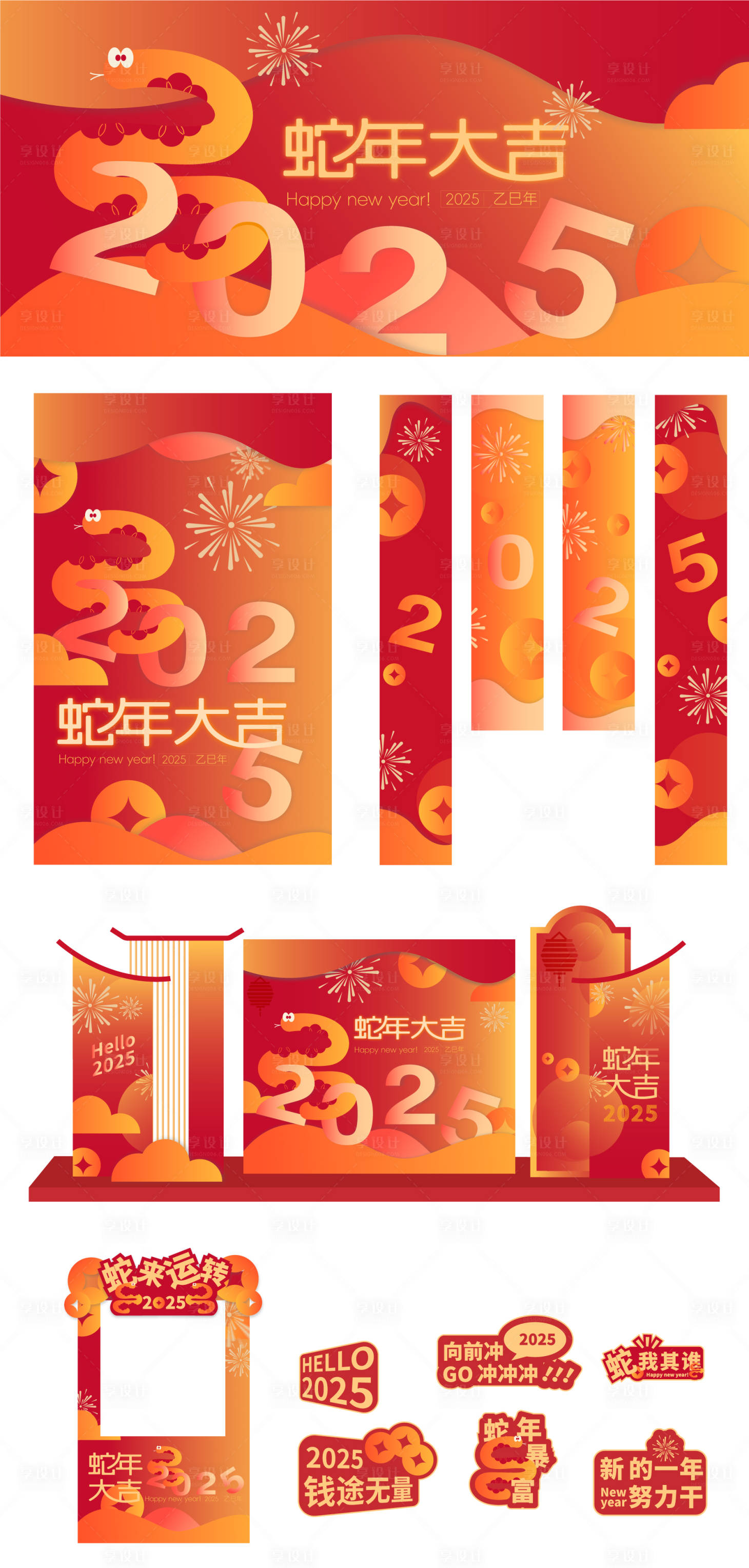 源文件下載【享設(shè)計(jì)】搜索編號(hào)：16800027970504874【蛇年新年展板海報(bào)美陳】