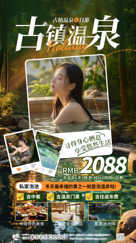 源文件下载【宣传海报旅游古镇温泉】编号：48540028093917808