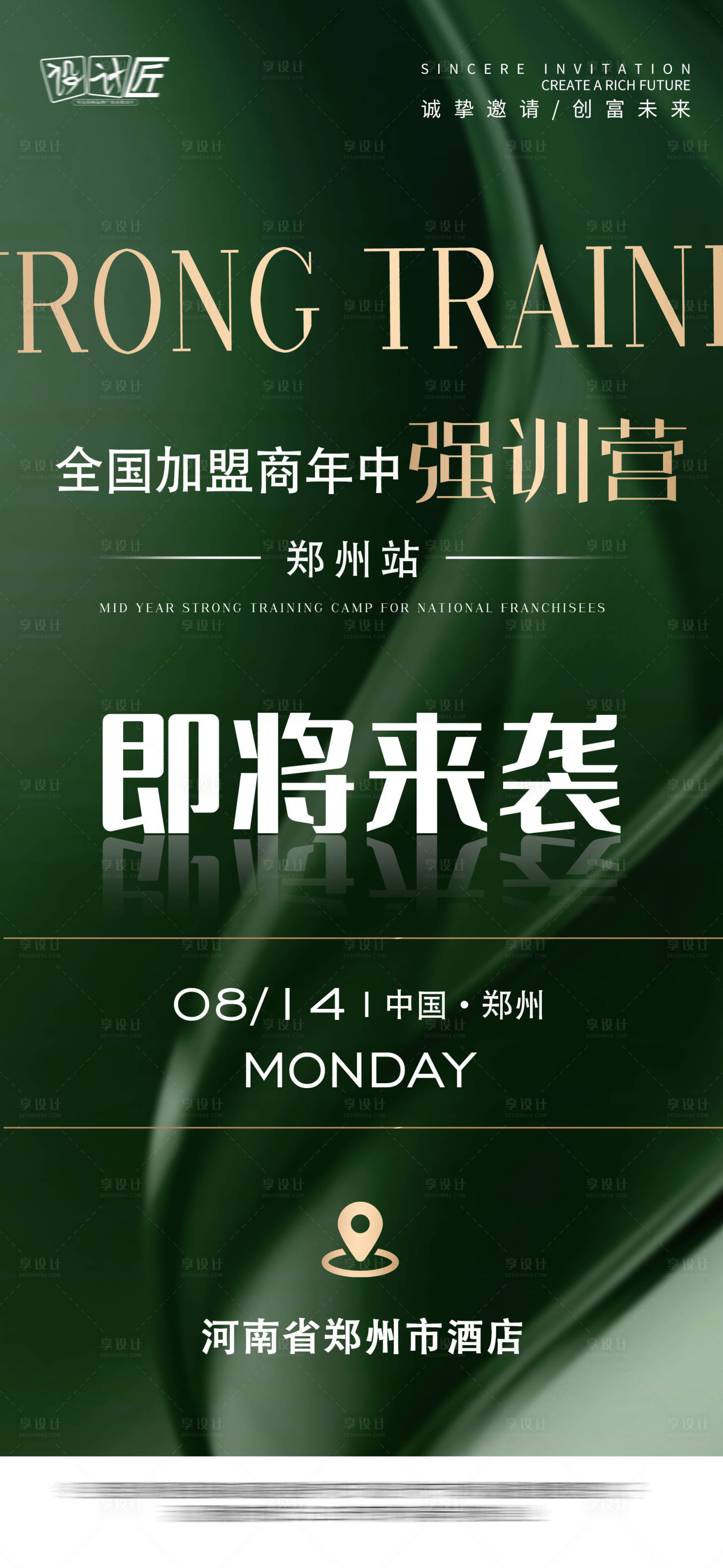 源文件下载【享设计】搜索编号：23190027873583019【医美活动预热海报】