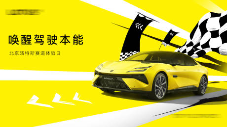 源文件下载【享设计】搜索编号：89180027690286325【汽车赛道日KV背景板】
