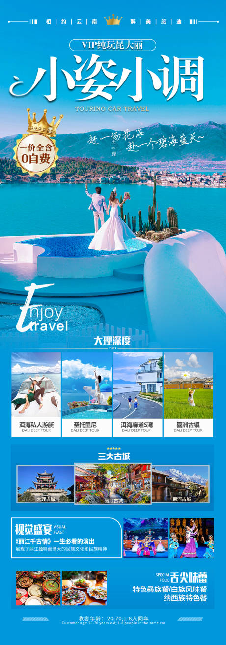 源文件下载【云南旅游海报 】编号：80830028111021177