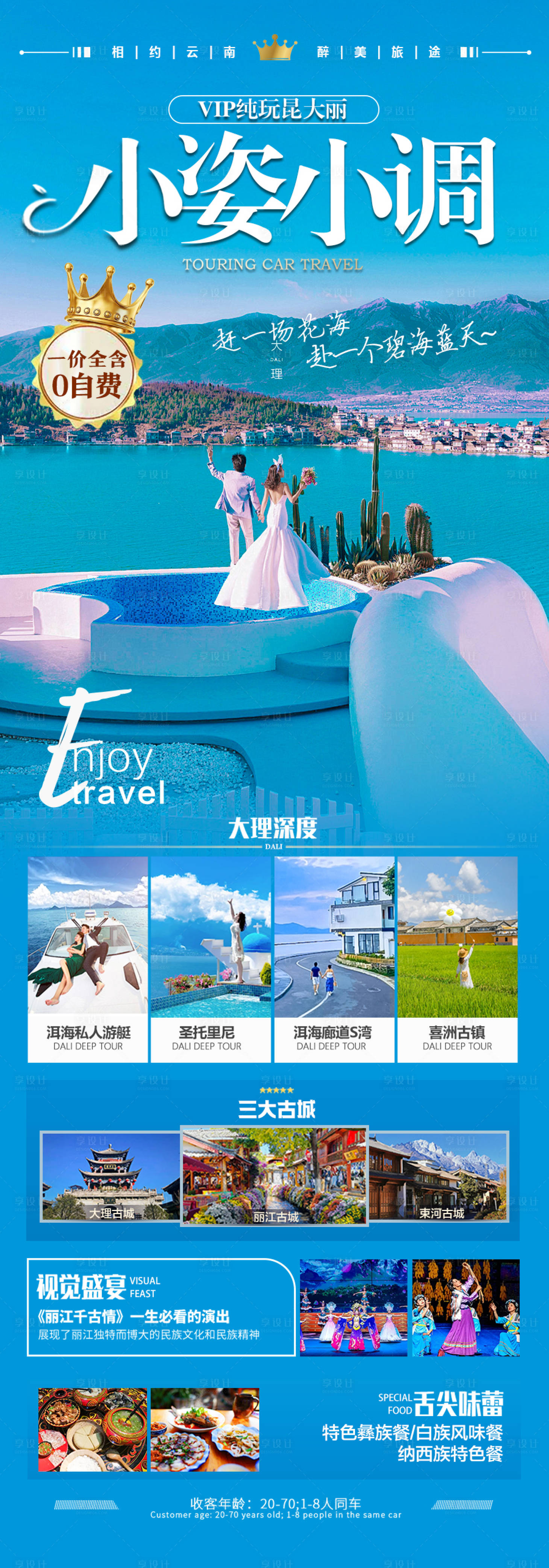 源文件下载【云南旅游海报 】编号：80830028111021177