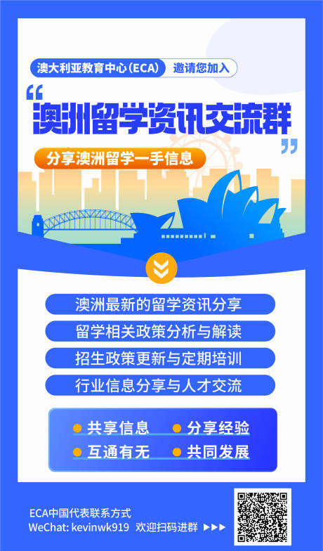 澳洲留学分享群海报
