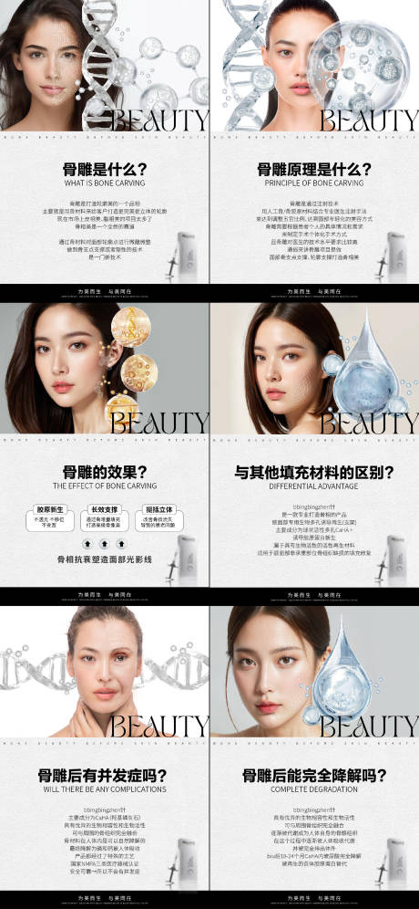 医美骨雕科普知识系列海报