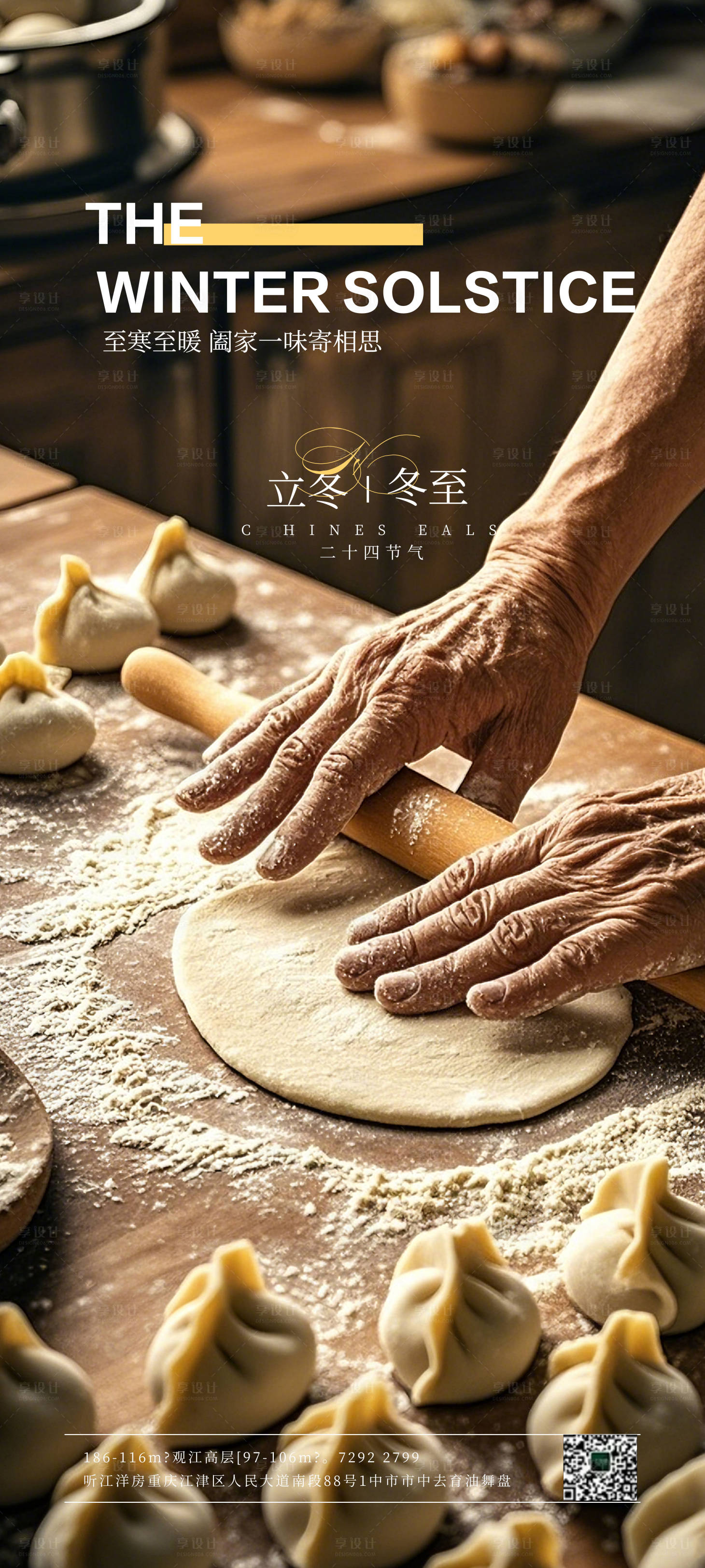 源文件下载【冬至立冬海报】编号：62290027679388500