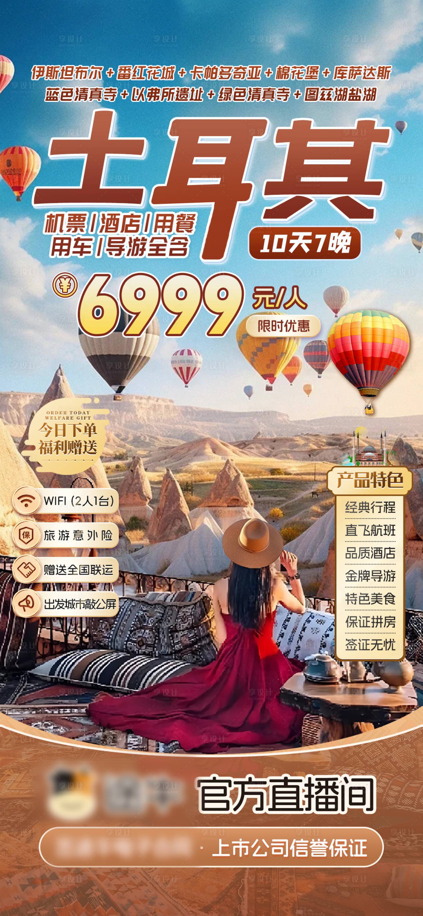 源文件下載【享設計】搜索編號：93340027975974957【土耳其旅游海報】