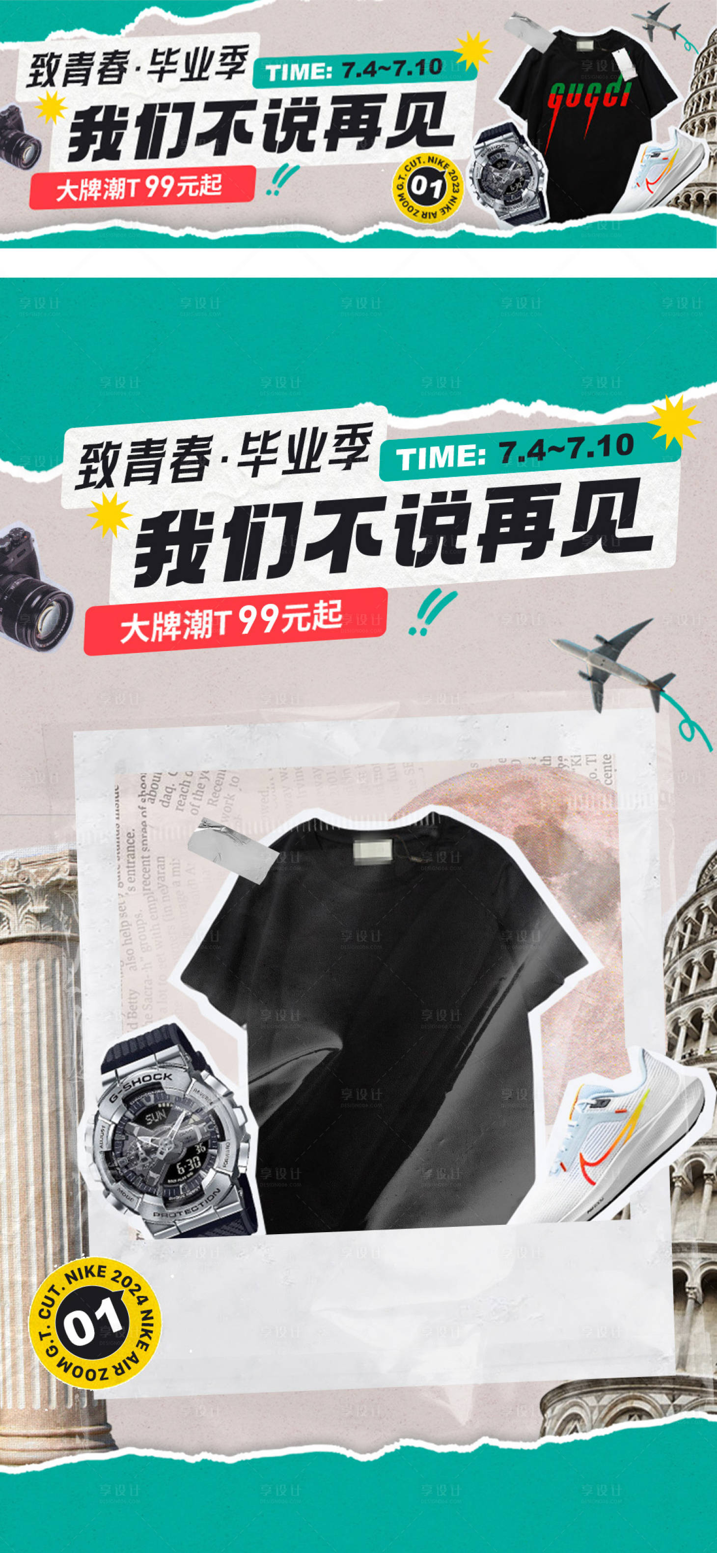 源文件下載【享設計】搜索編號：25910028029449947【畢業季服飾banner 】