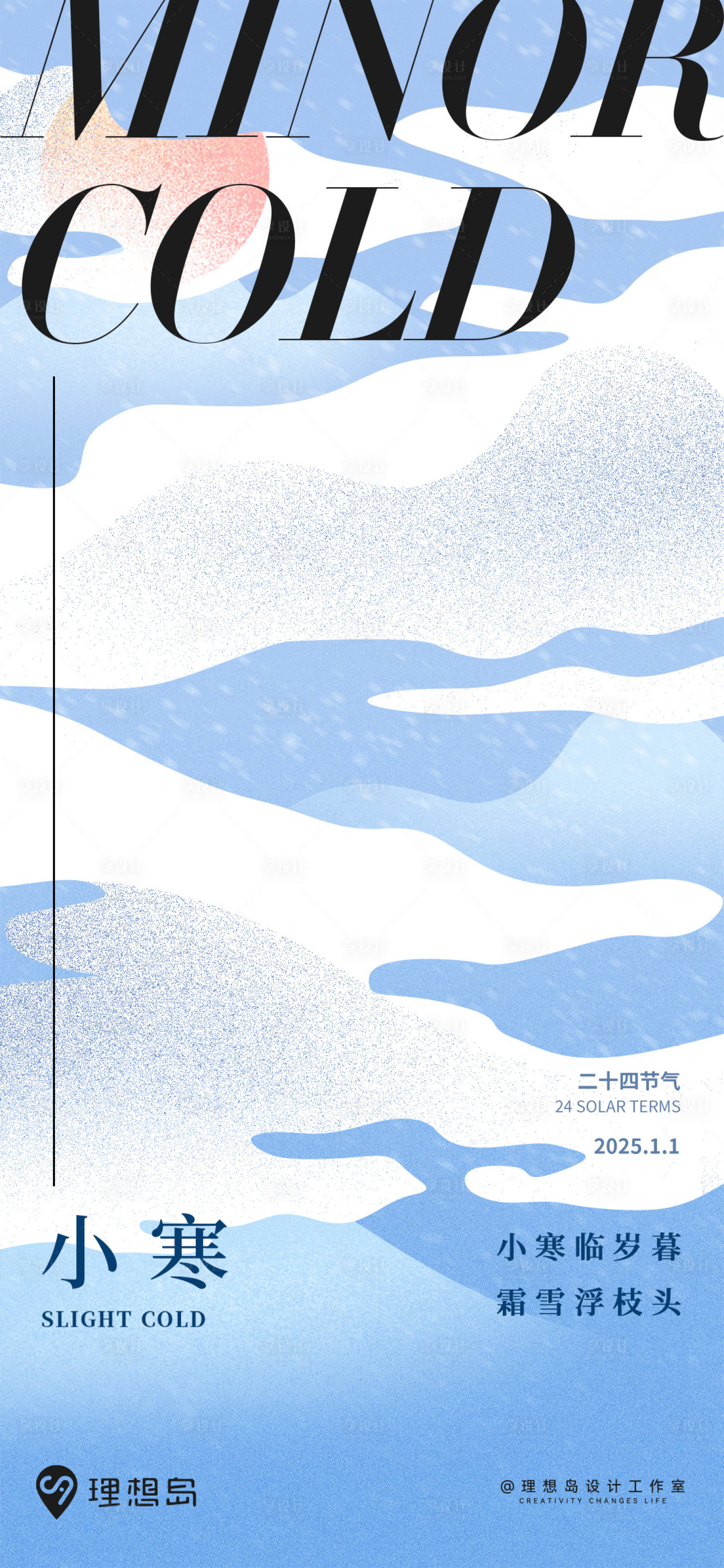 源文件下載【享設計】搜索編號：86860027942354193【小寒節(jié)氣海報】