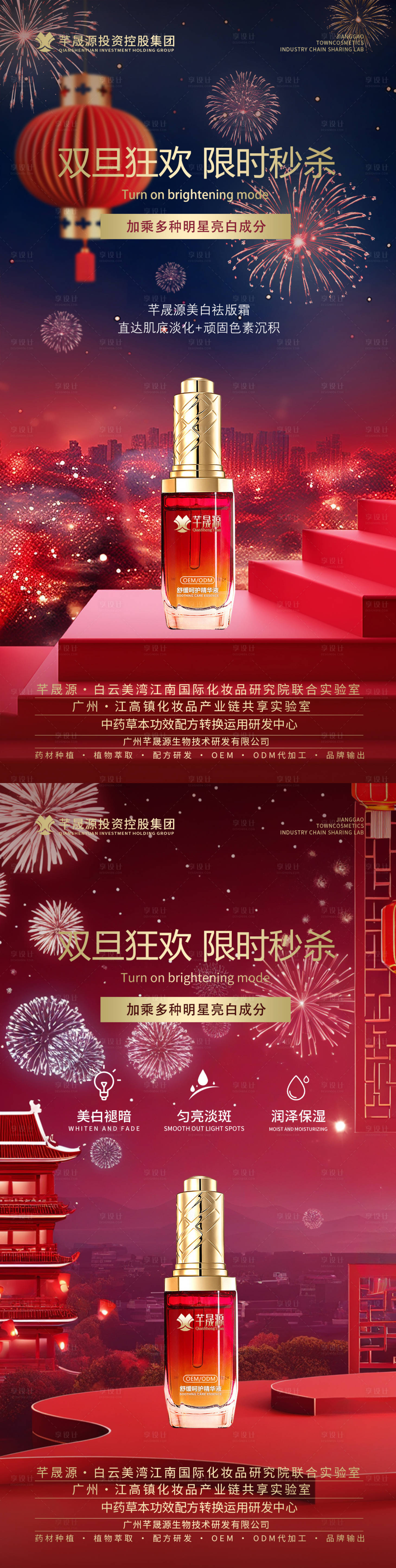 源文件下载【享设计】搜索编号：94640028173696538【元旦】