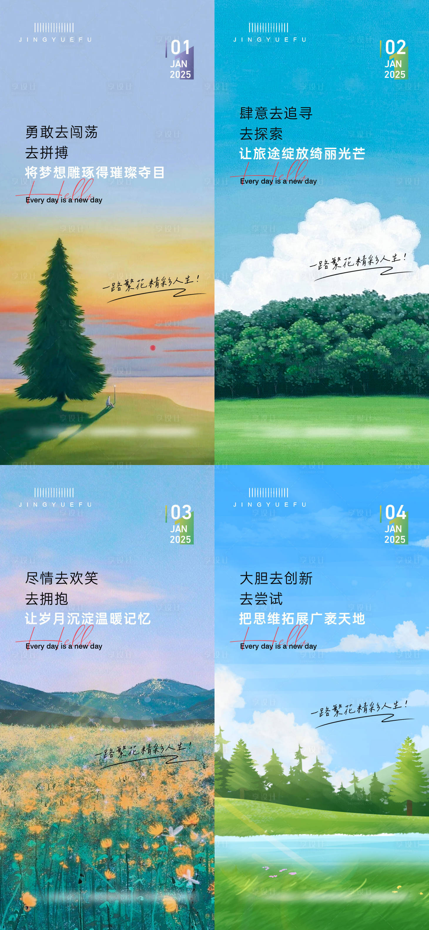 源文件下載【享設計】搜索編號：46400028048087321【早安系列海報】