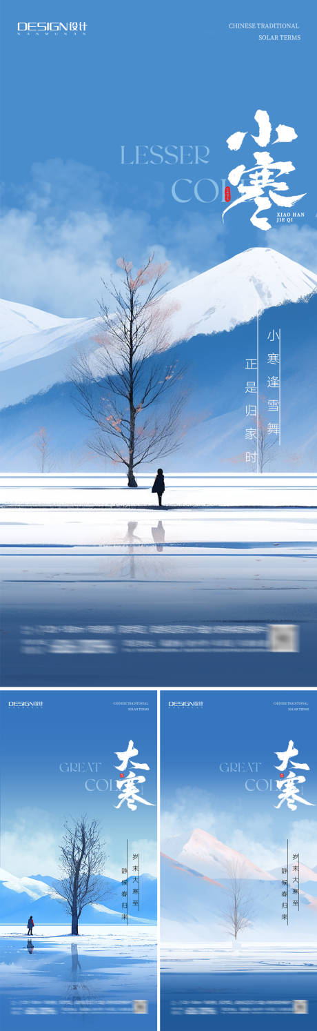 源文件下载【小寒大寒山水插画系列海报】编号：66490028004587150
