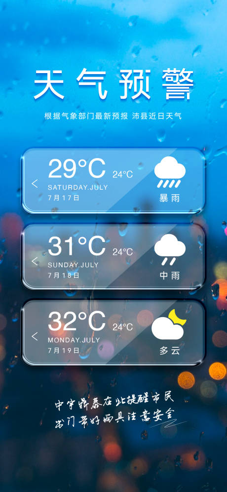 源文件下载【天气预报刷屏海报】编号：11270028128311494