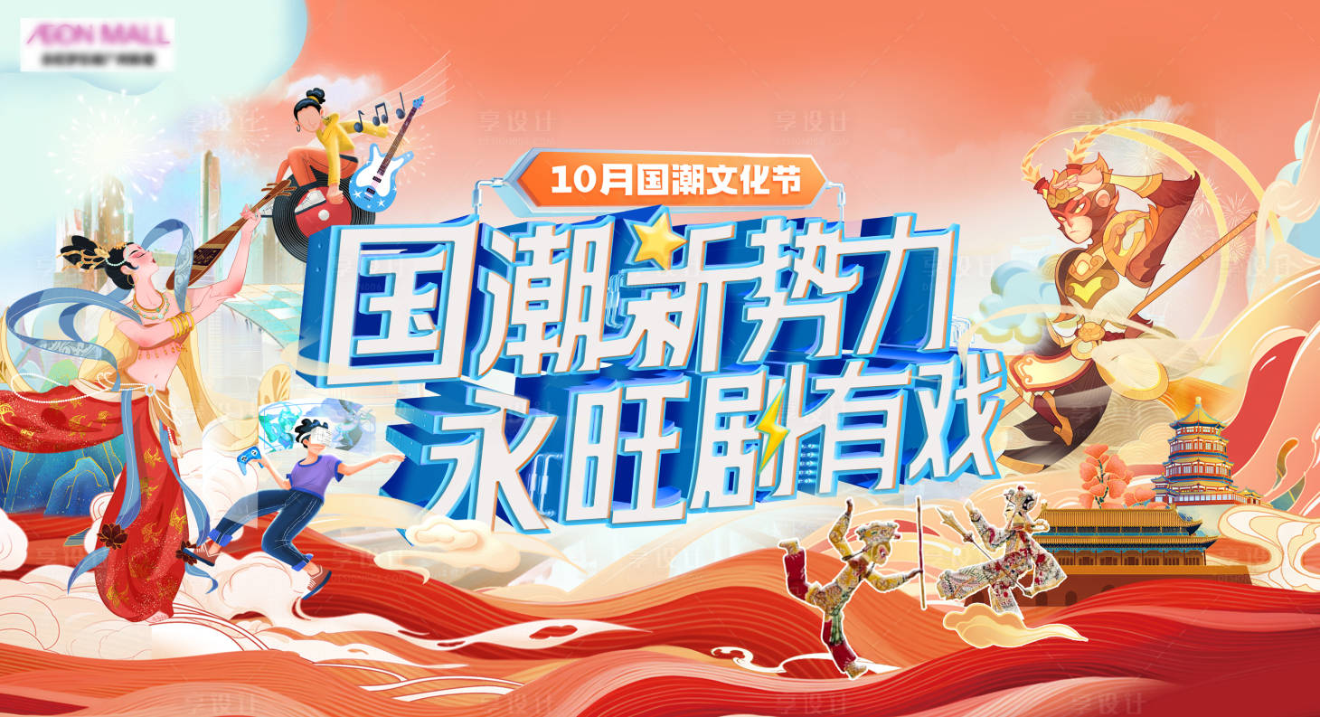 源文件下载【享设计】搜索编号：14870027888153261【国潮新势力主视觉】