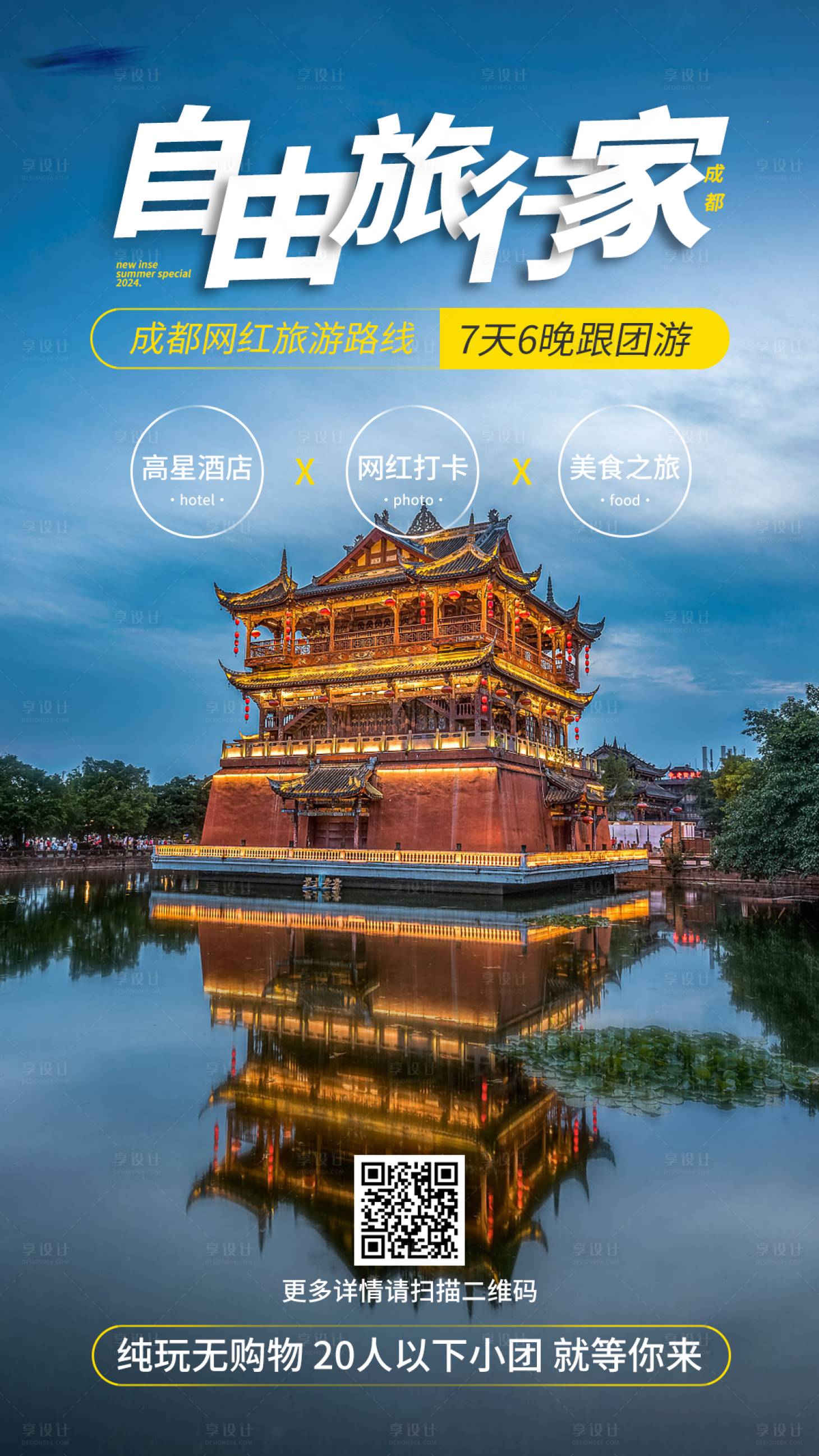 源文件下载【享设计】搜索编号：80600027883377039【旅行团宣传】