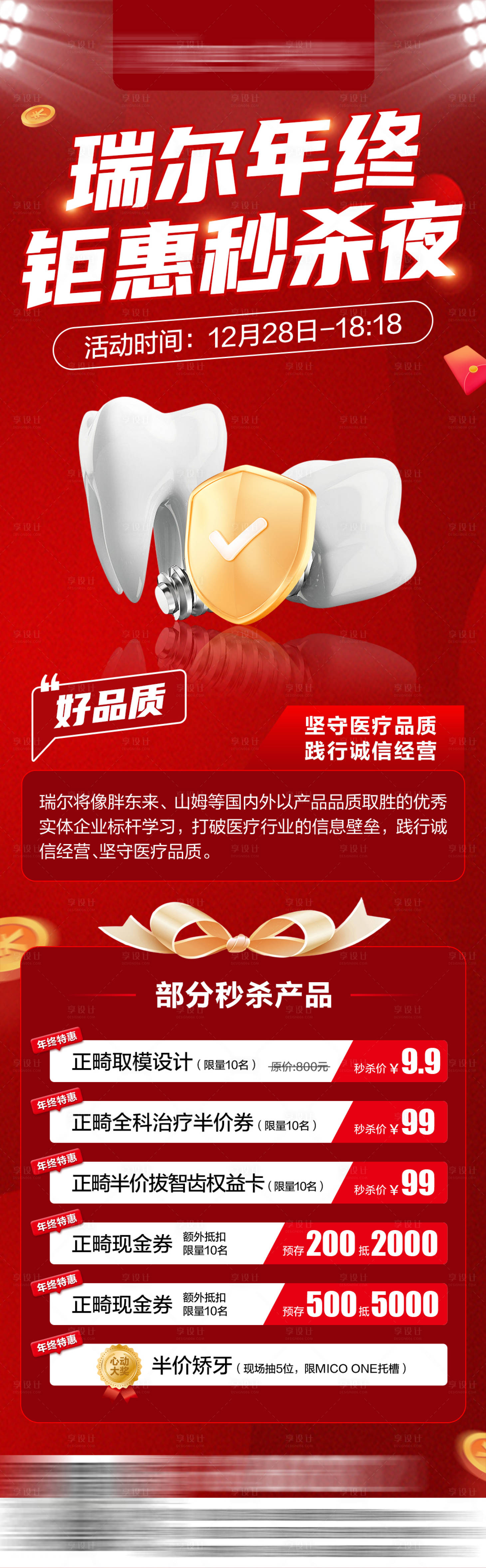 源文件下載【享設(shè)計(jì)】搜索編號(hào)：62310027727354544【年終鉅惠秒殺夜活動(dòng)海報(bào)】