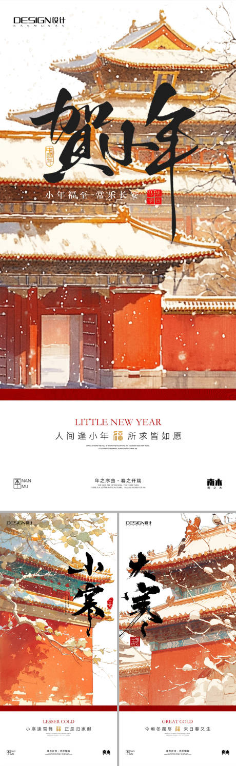 源文件下載【享設計】搜索編號：20380028109775178【小年小寒大寒插畫海報】