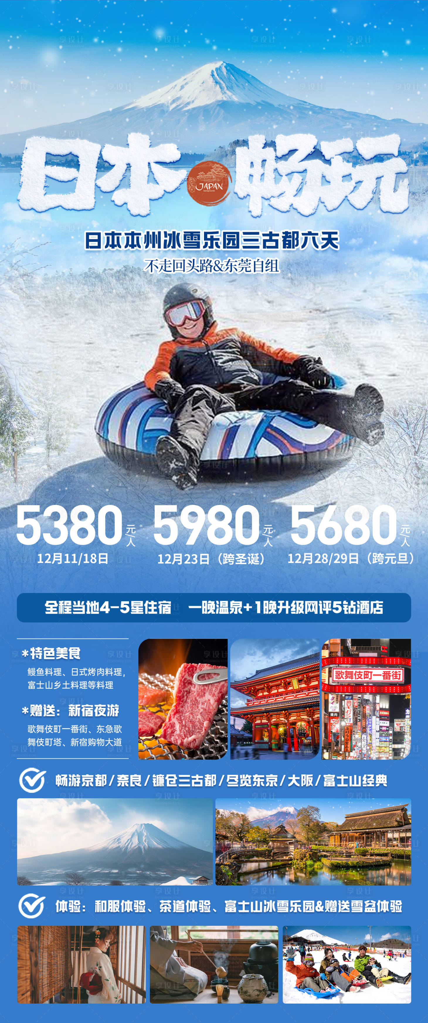 源文件下載【享設計】搜索編號：42410027997761580【旅游海報】