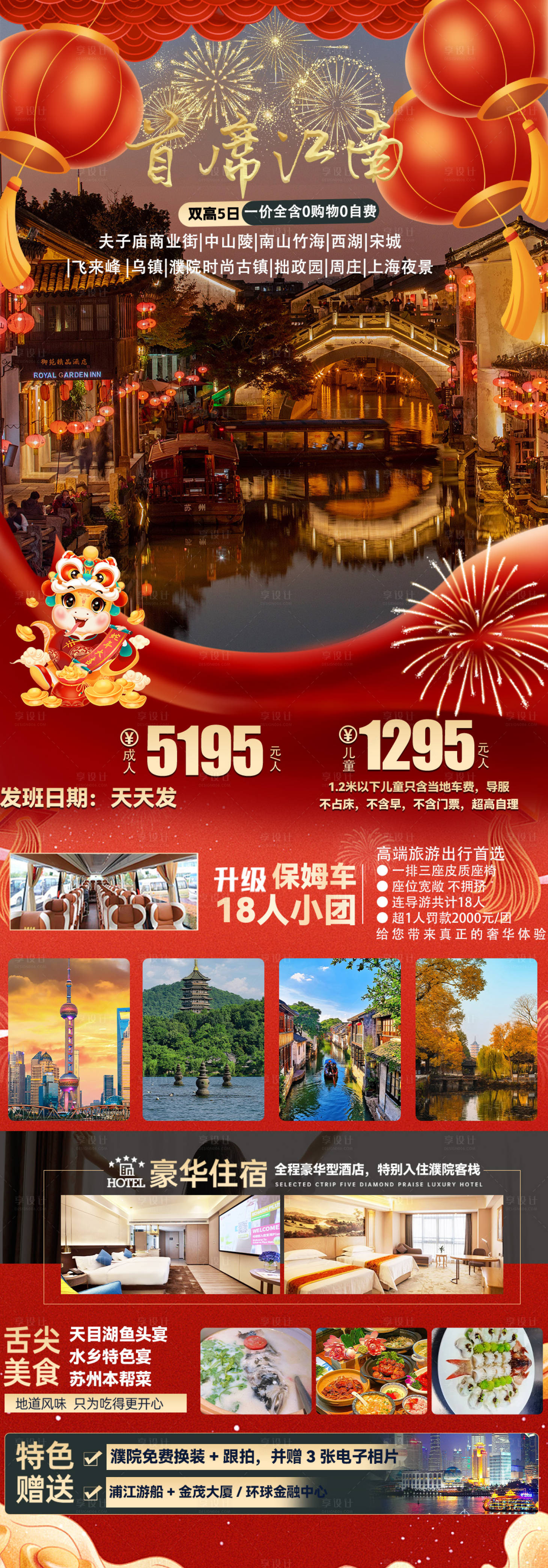 源文件下载【享设计】搜索编号：85310027719836359【首席江南旅游海报】