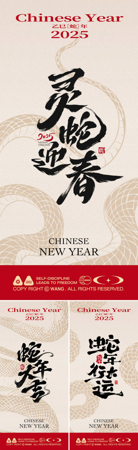 源文件下載【蛇年系列海報(bào)】編號(hào)：38070028092881062