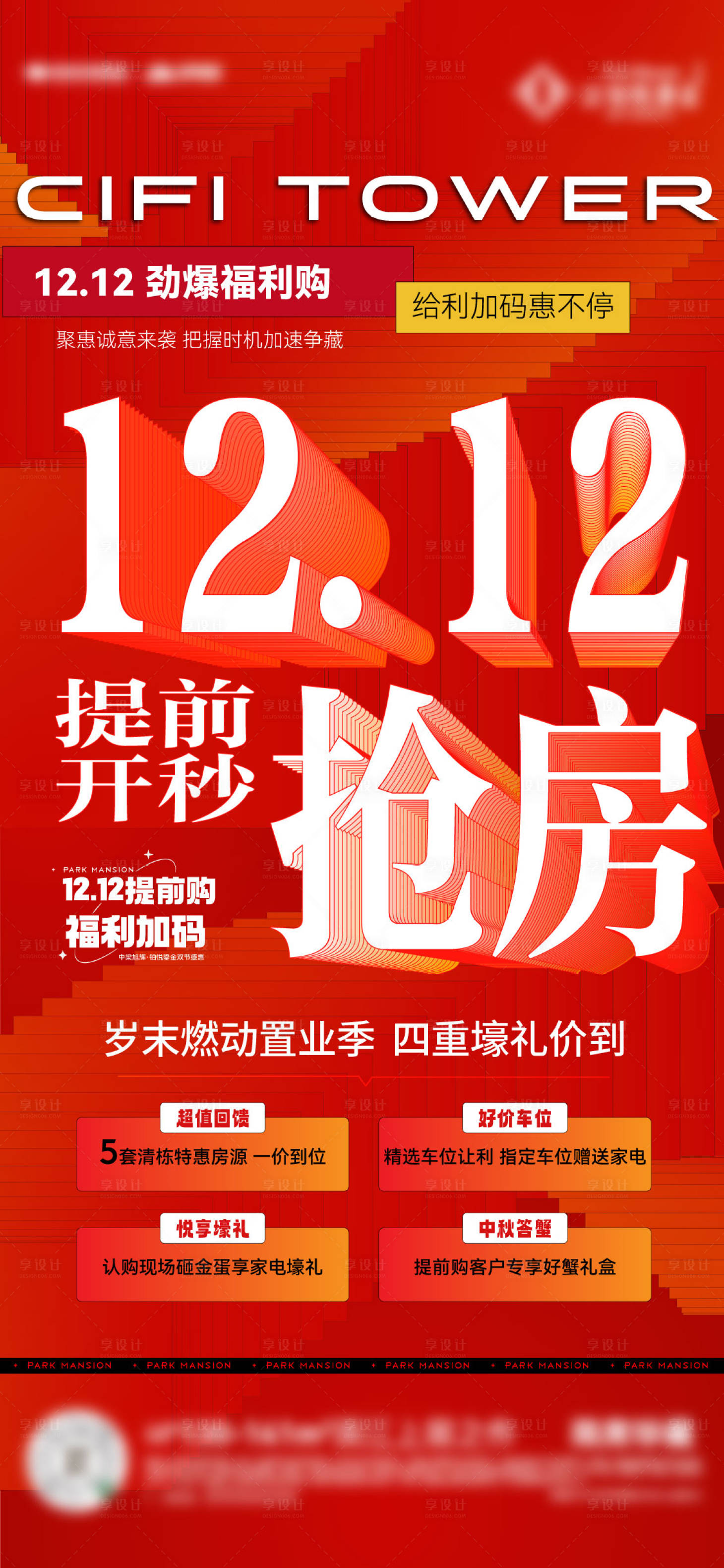 源文件下載【享設計】搜索編號：98060027804675547【雙12優惠政策系列單圖】