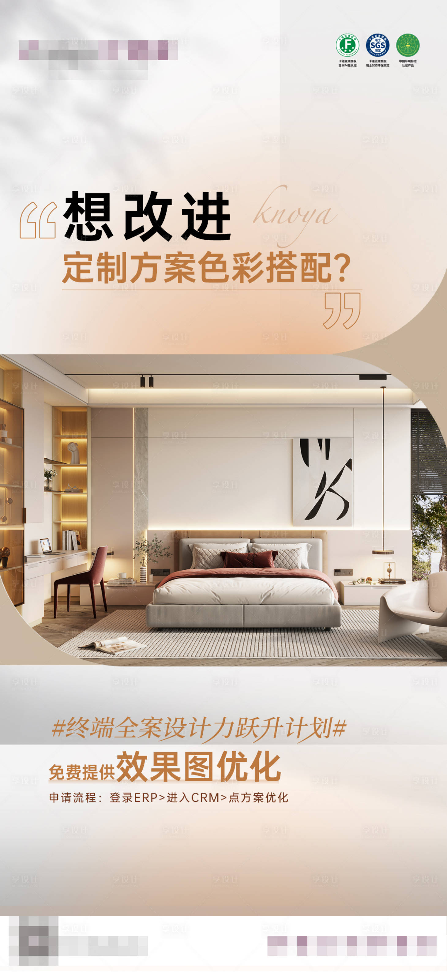 源文件下载【享设计】搜索编号：68520027704554812【空间宣传海报】