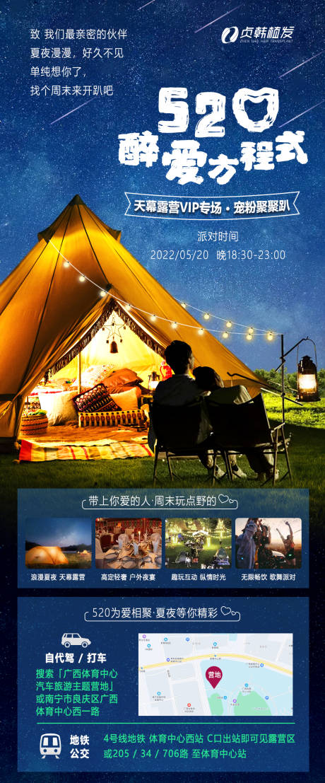 源文件下载【享设计】搜索编号：24040027715244430【520露营海报】