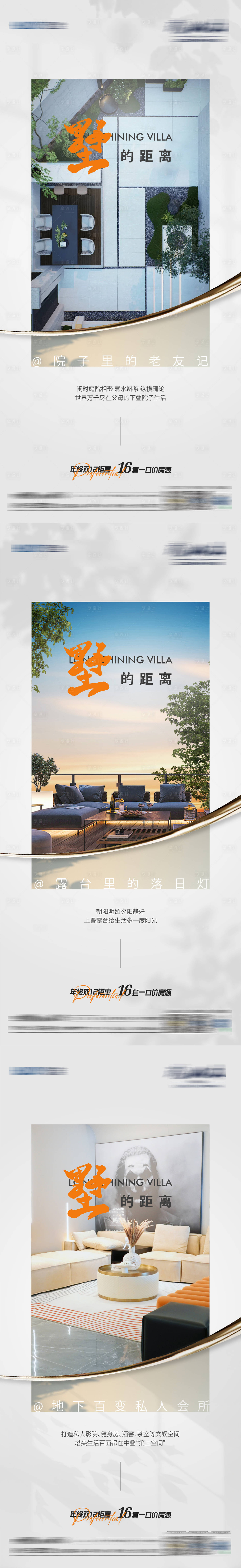 源文件下載【享設計】搜索編號：94800027794809440【高端別墅地產實景價值點系列海報】