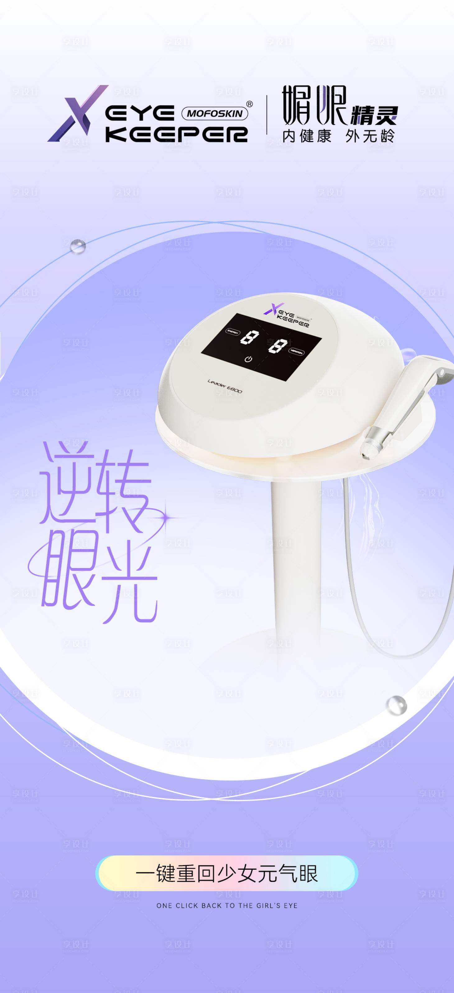 源文件下载【享设计】搜索编号：52530028101144102【医美仪器创意海报】