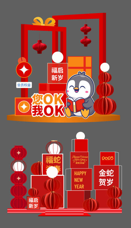 源文件下载【新年美陈】编号：22650027790562545