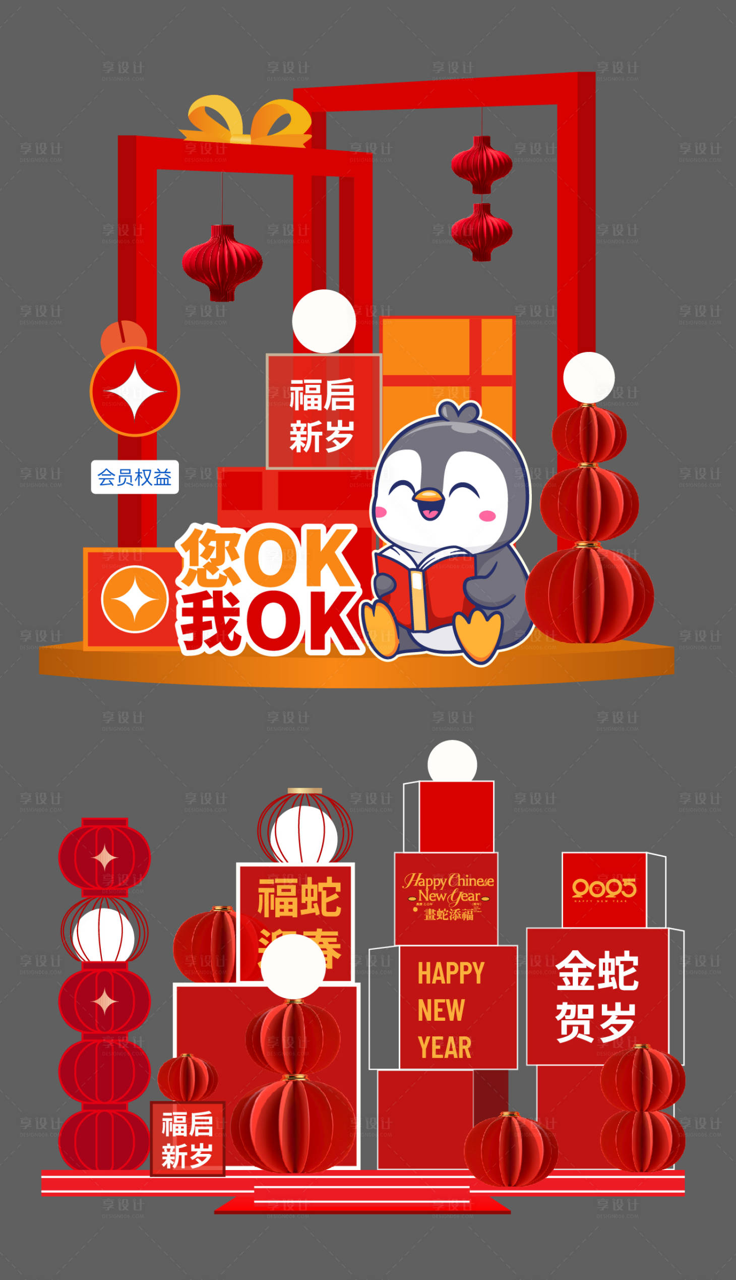 源文件下載【新年美陳】編號：22650027790562545