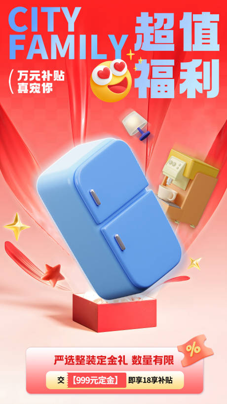 源文件下载【超值福利活动海报】编号：34600027998691404