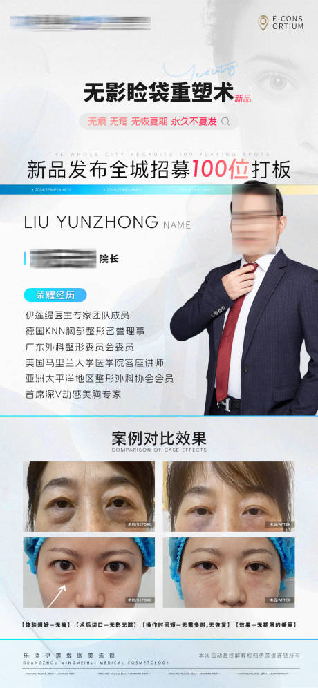 源文件下载【享设计】搜索编号：31400028143763268【医美沙龙会海报】