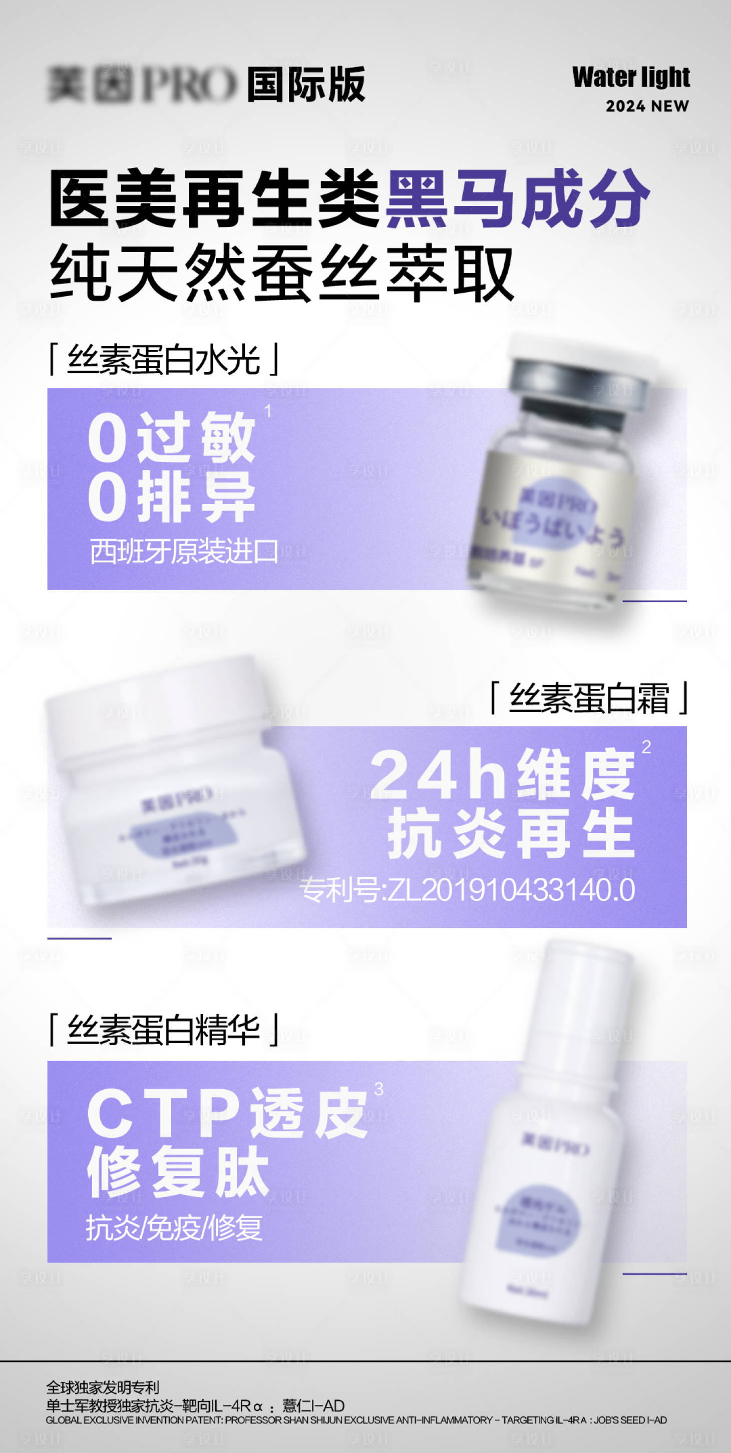 源文件下载【享设计】搜索编号：41100027829515811【医美再生系列产品海报】