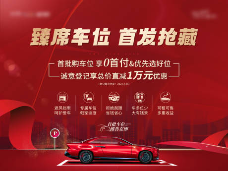 源文件下載【車位背景】編號：52830027788917965